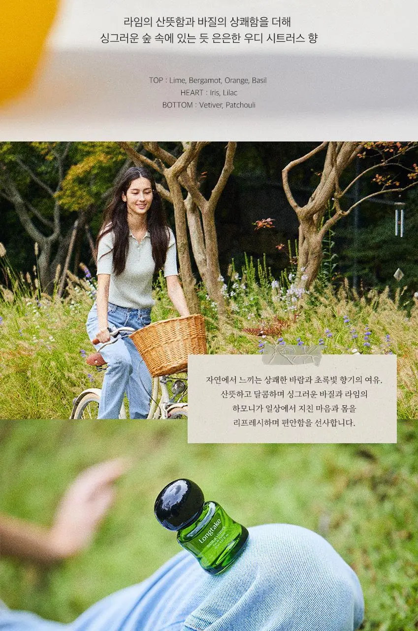 [NEW] 롱테이크 바질앤베티버 오드퍼퓸 20ML 상세페이지 9